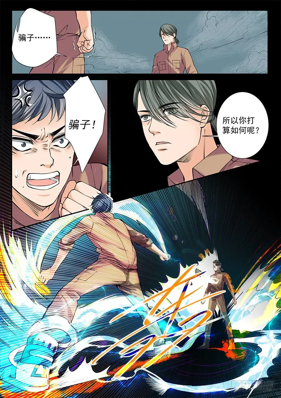 第五十四话 第2页