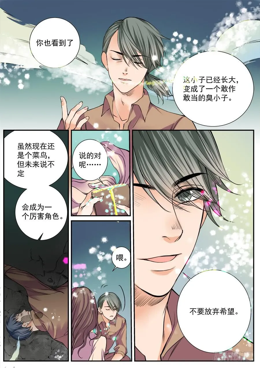 第五十四话 第5页