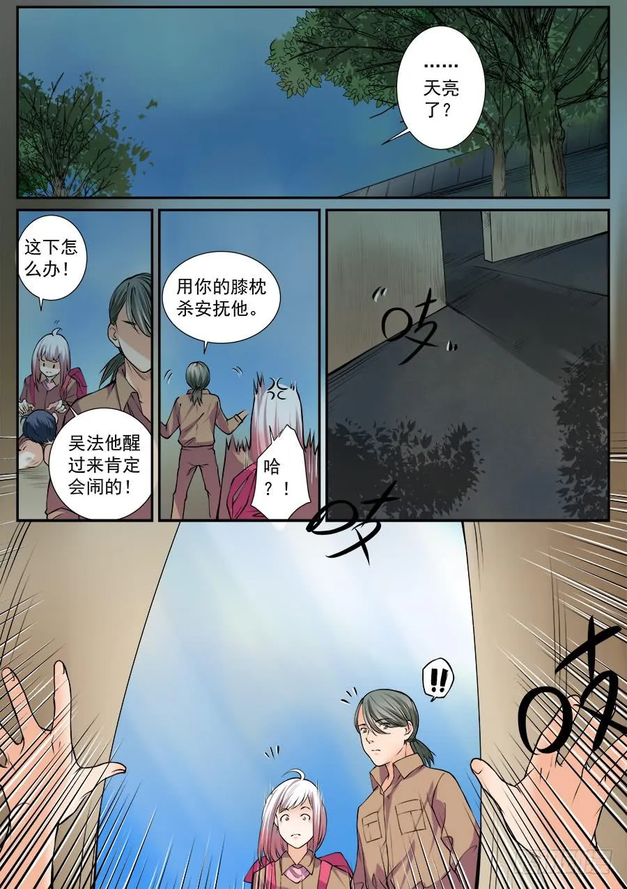 第五十四话 第7页