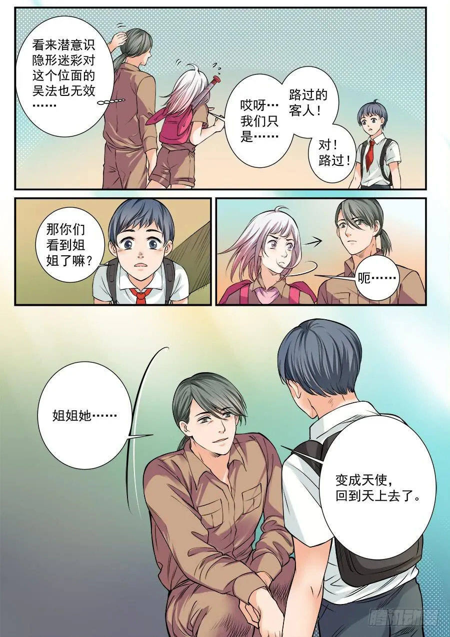 第五十四话 第9页