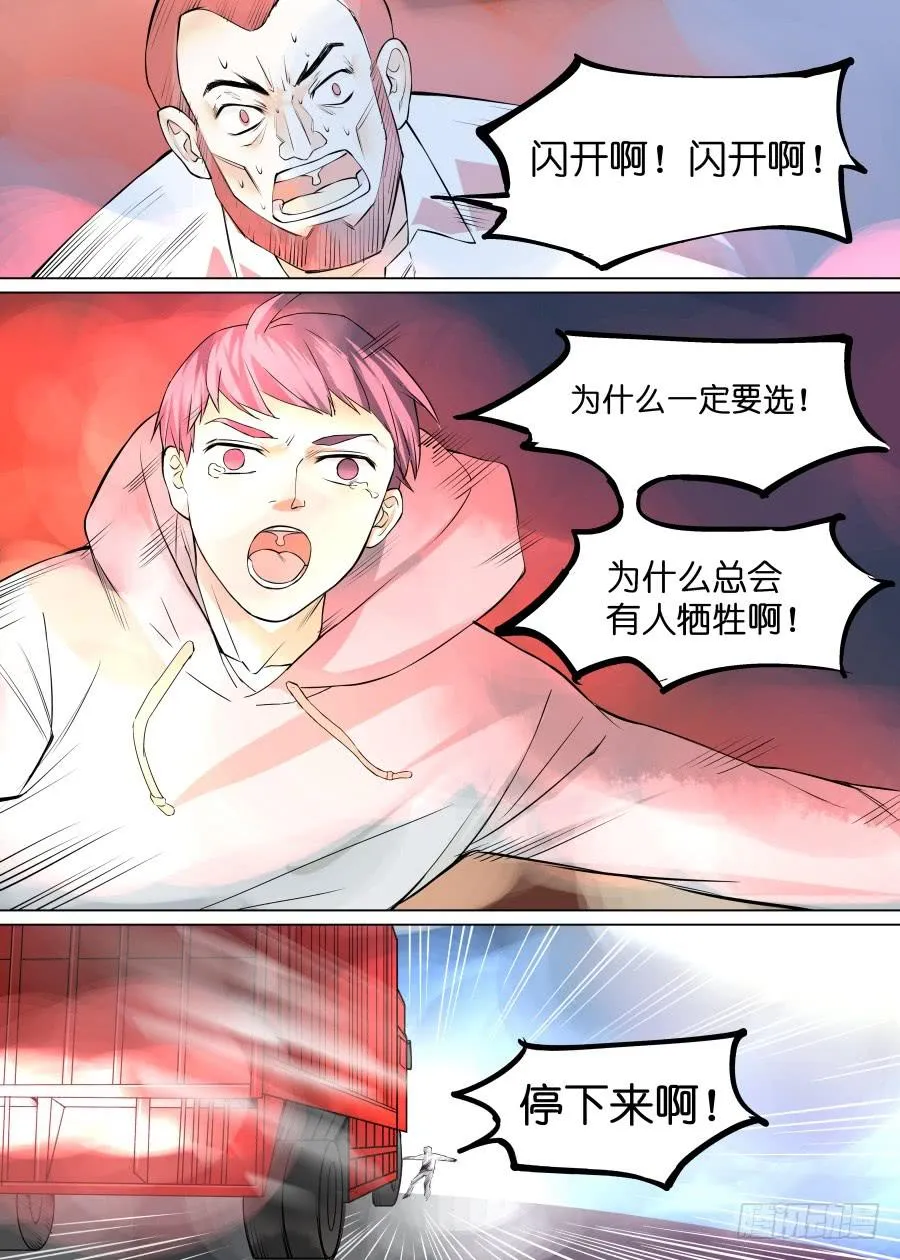 第五十六话 第7页