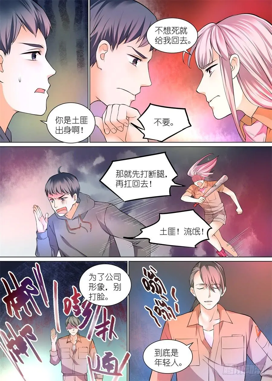 第五十七话 第3页