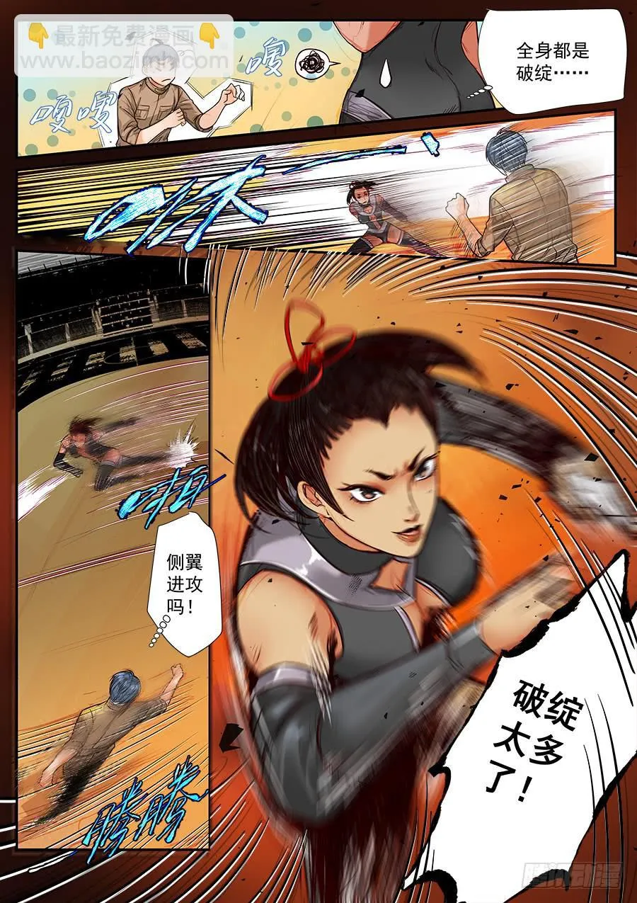 第六十三话 第3页