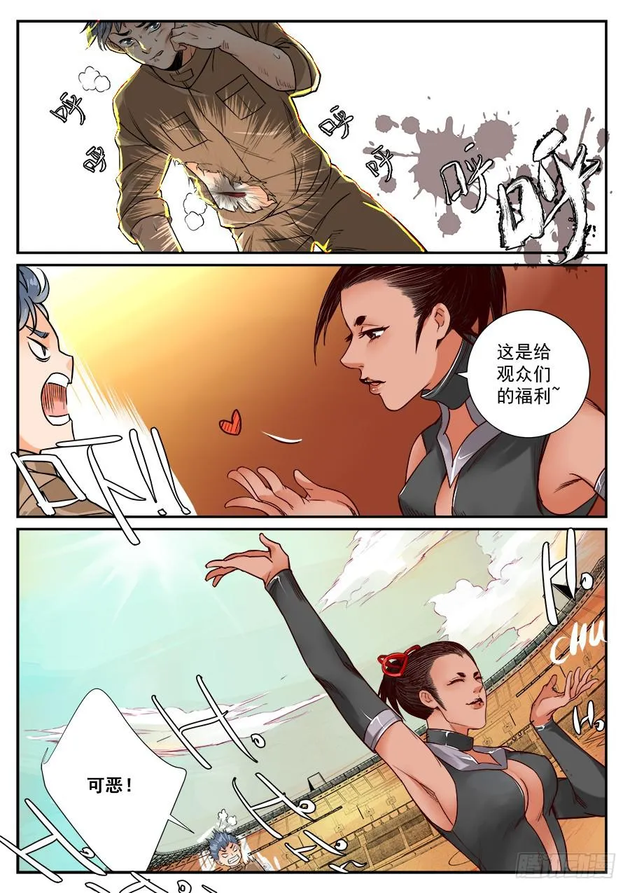 第六十三话 第5页