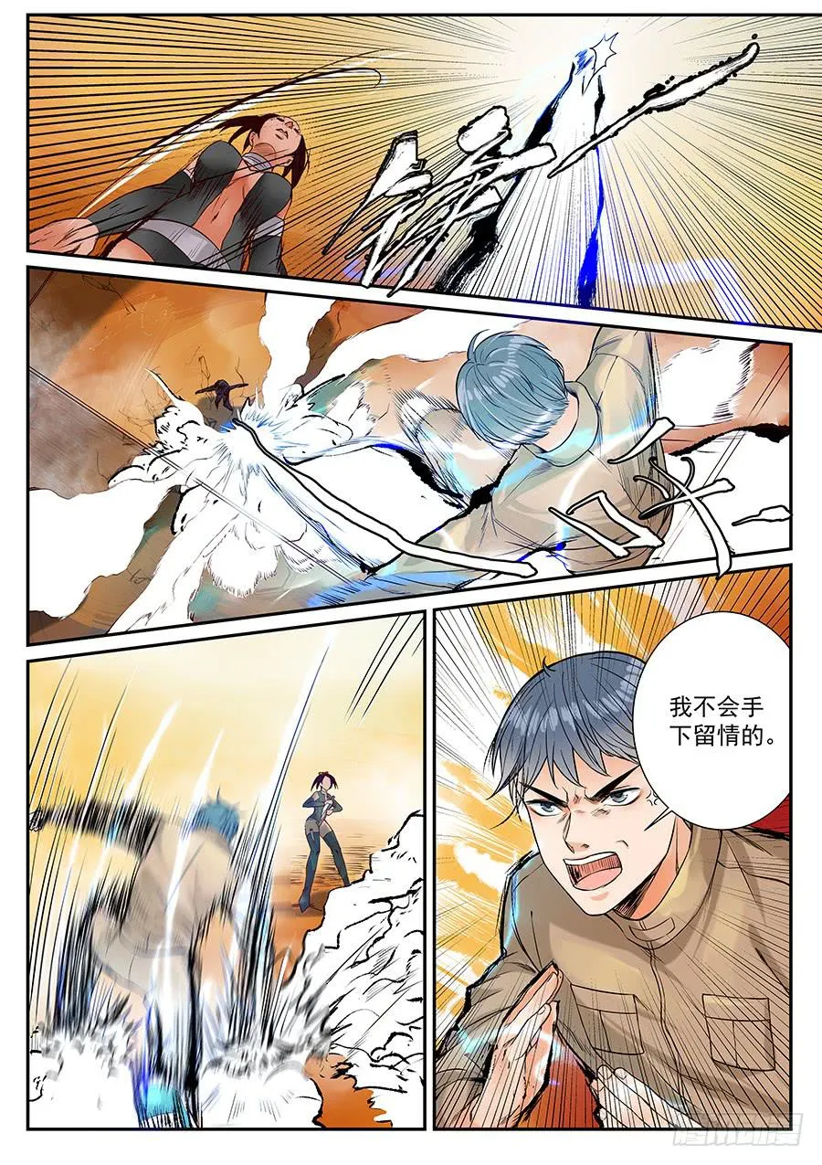 第六十三话 第7页