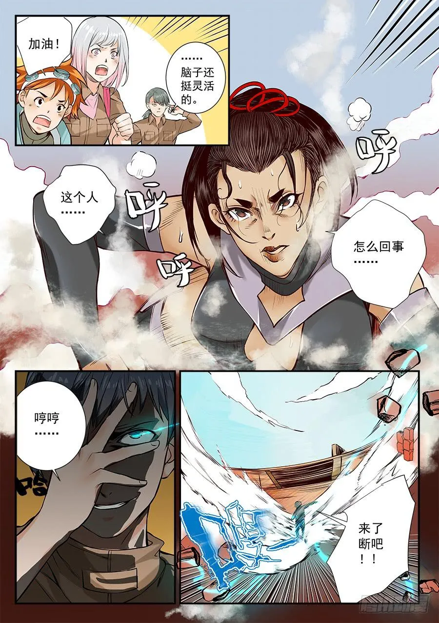 第六十四话 第3页