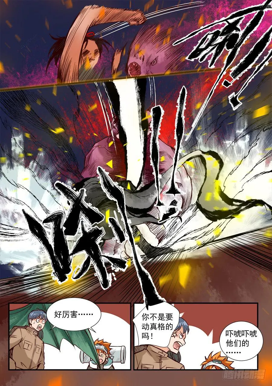 第六十八话 第9页