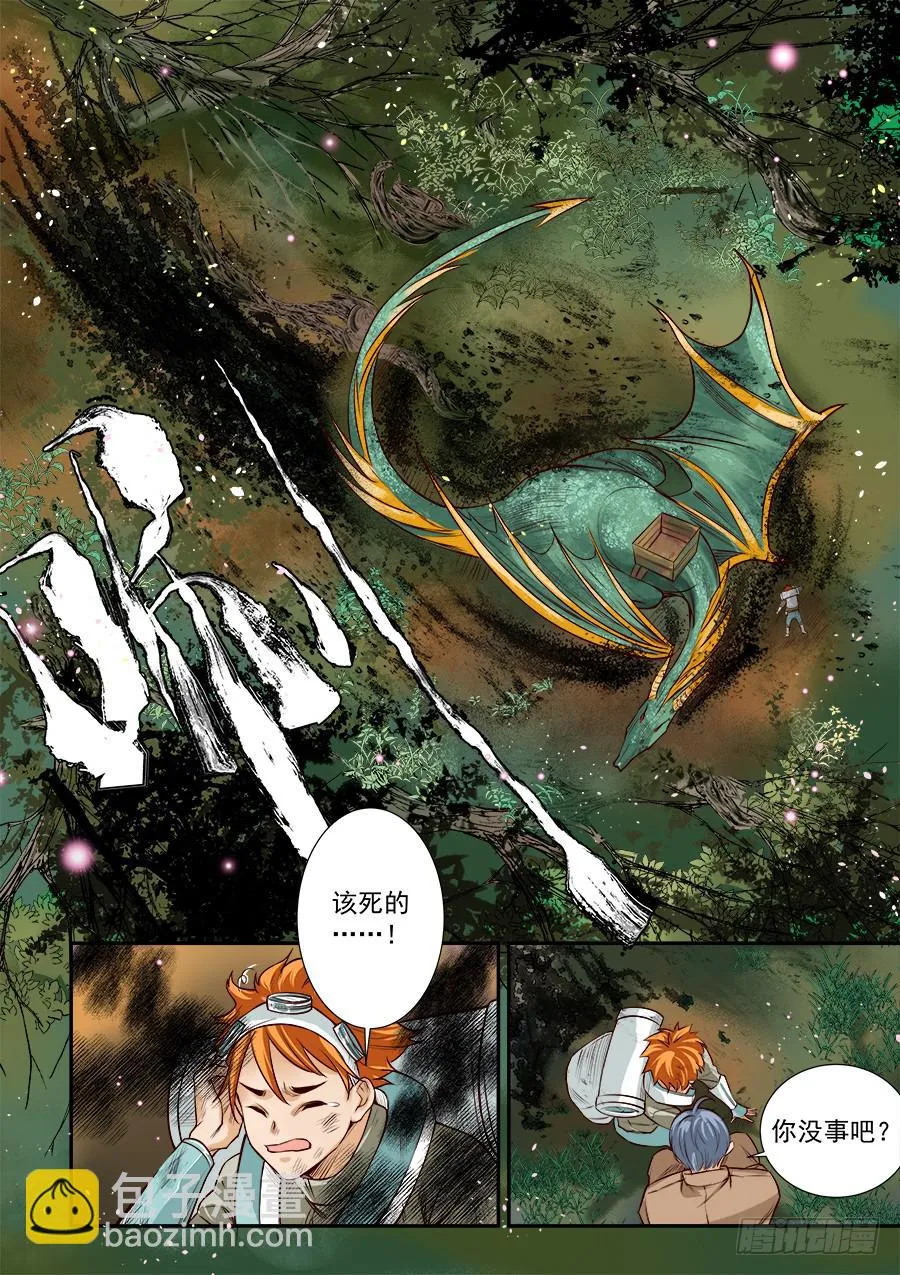 第七十话 第8页