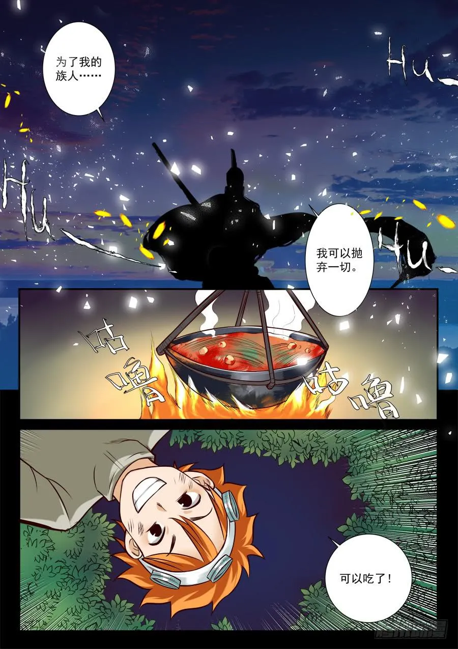 第七十一话 第4页
