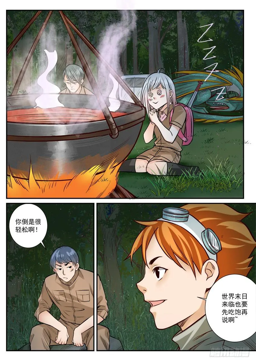 第七十一话 第5页