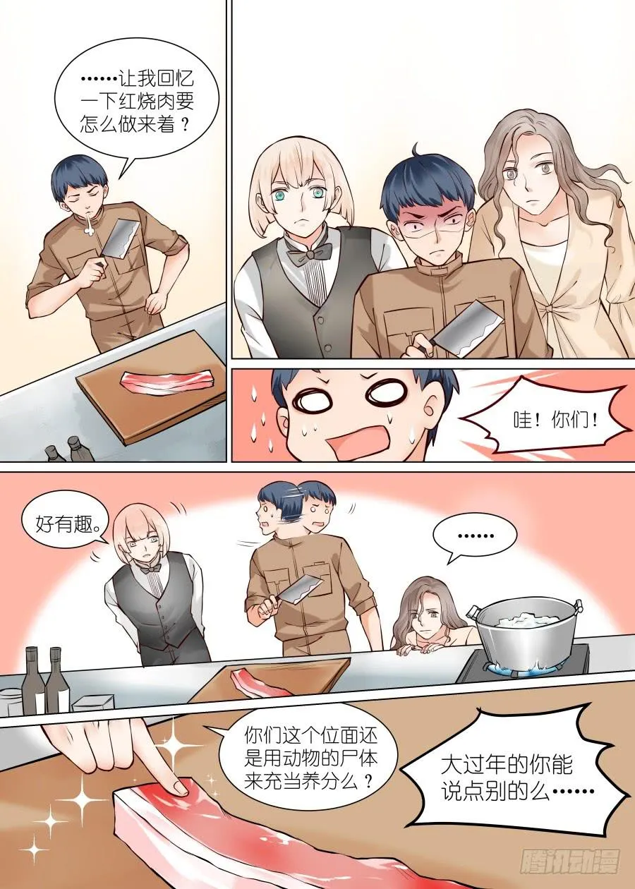 番外二（下） 第8页