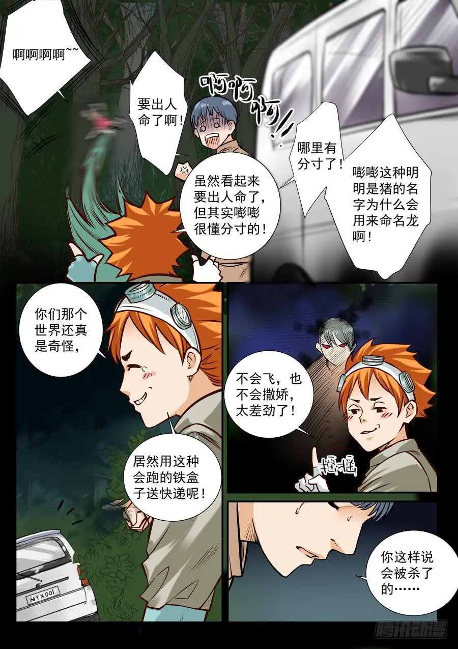第七十二话 第2页