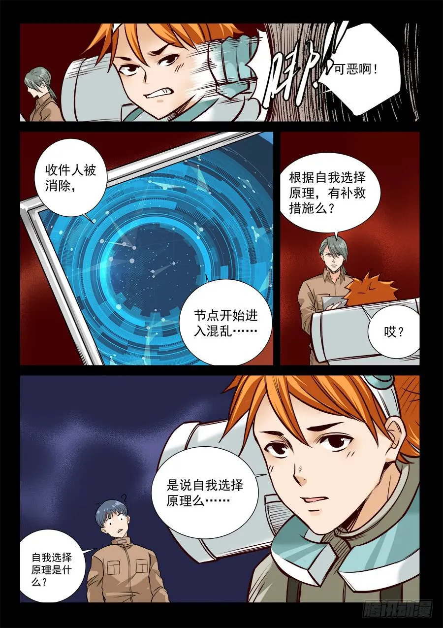 第七十六话 第8页
