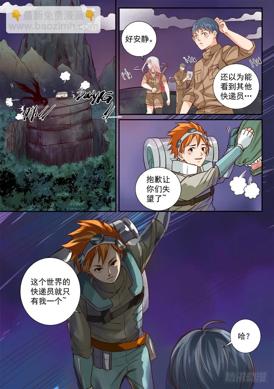第七十七话 第8页