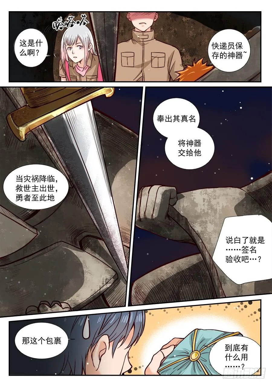 第八十二话 第1页