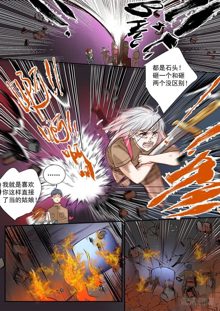 第八十二话 第6页