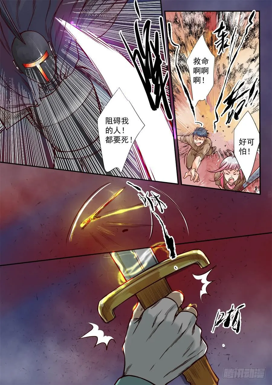第八十四话 第4页