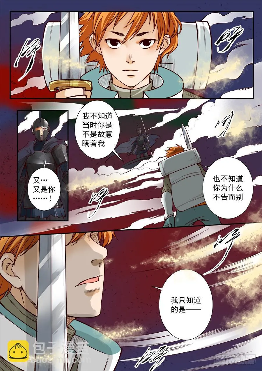 第八十四话 第5页