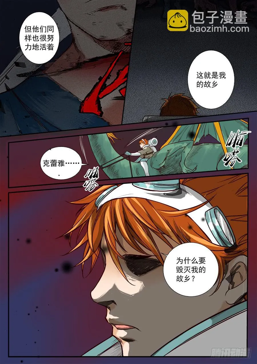 第八十四话 第7页