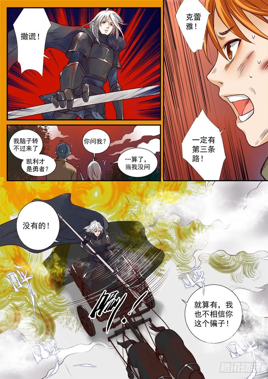 第八十六话 第3页