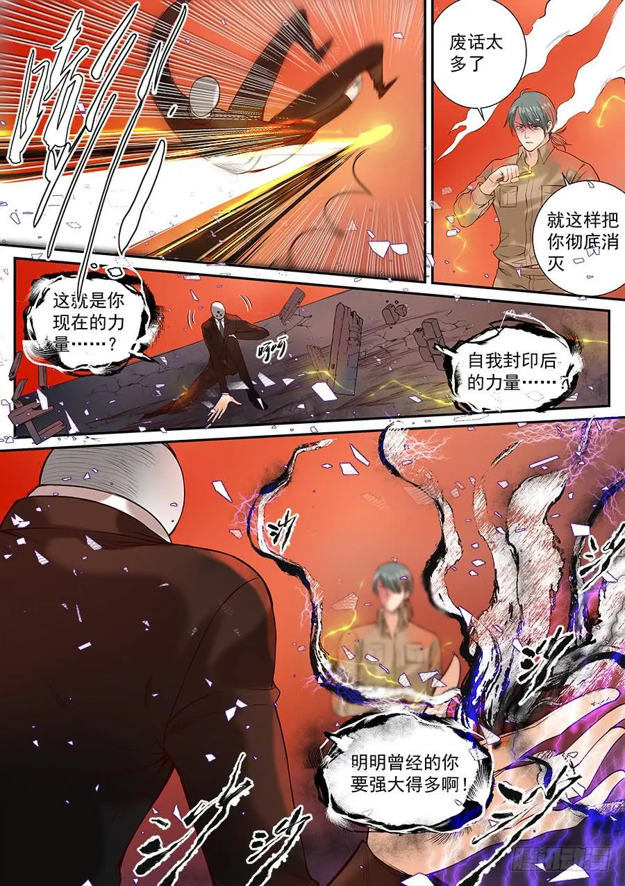 第八十六话 第5页