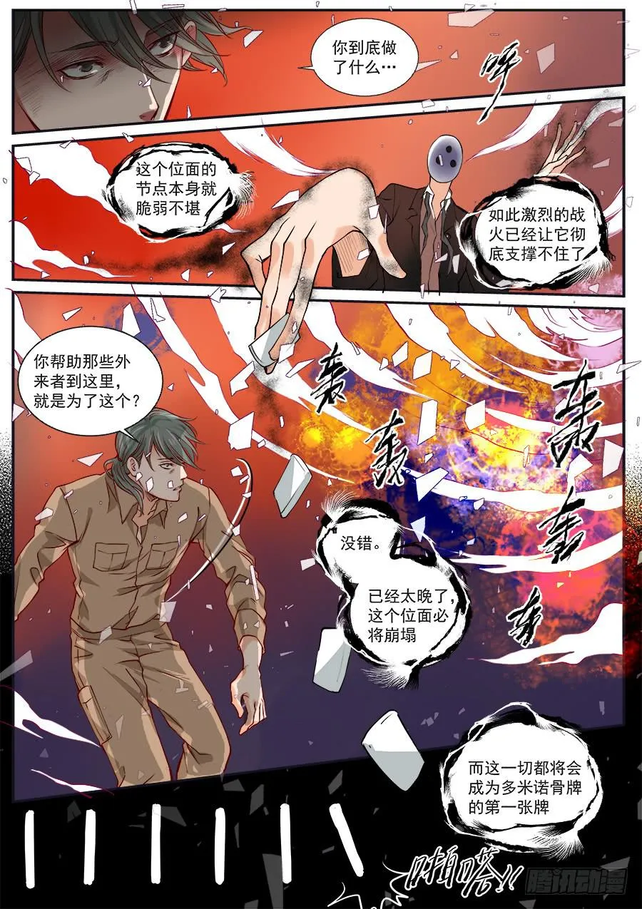 第八十七话 第3页