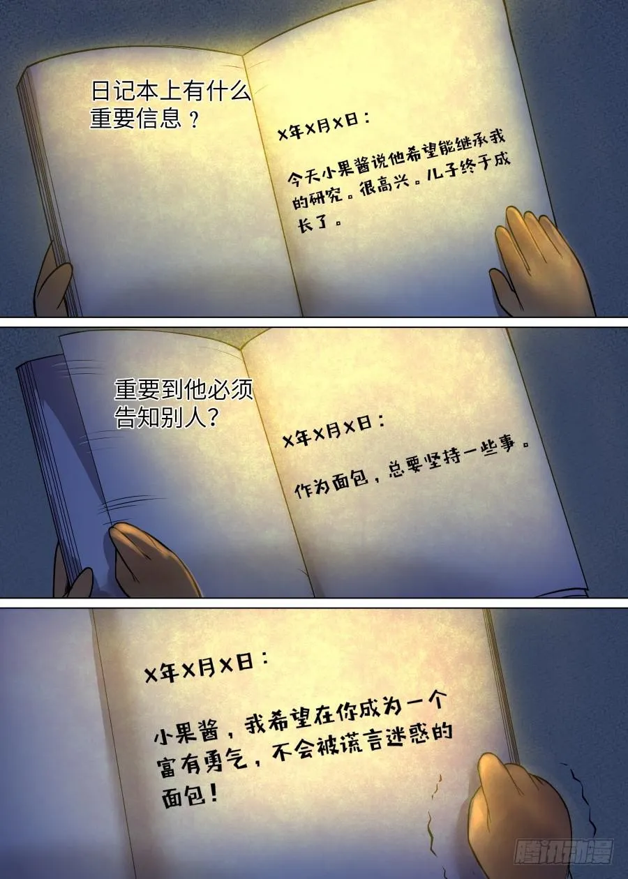 第九十四话 第5页