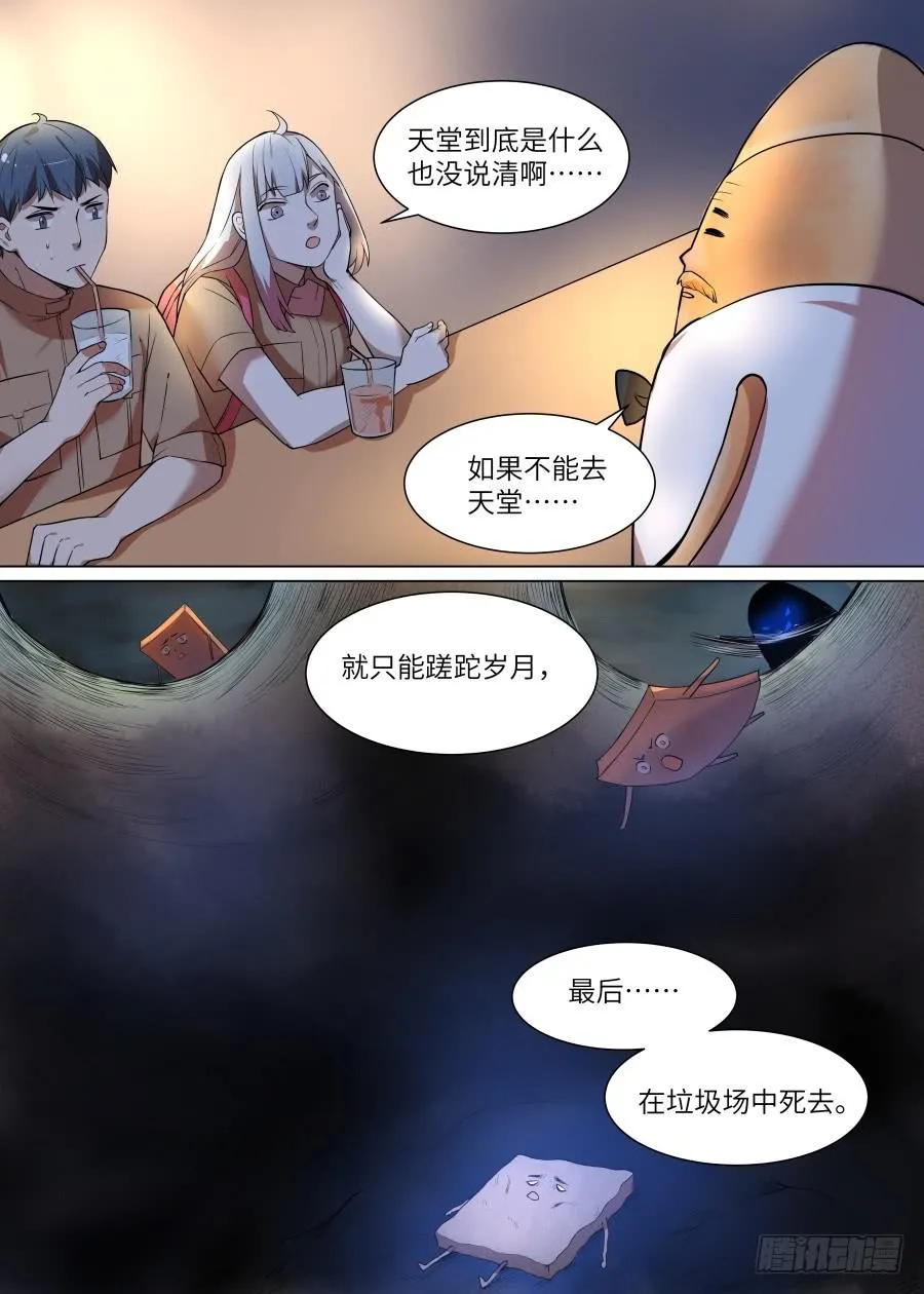 第九十五话 第8页
