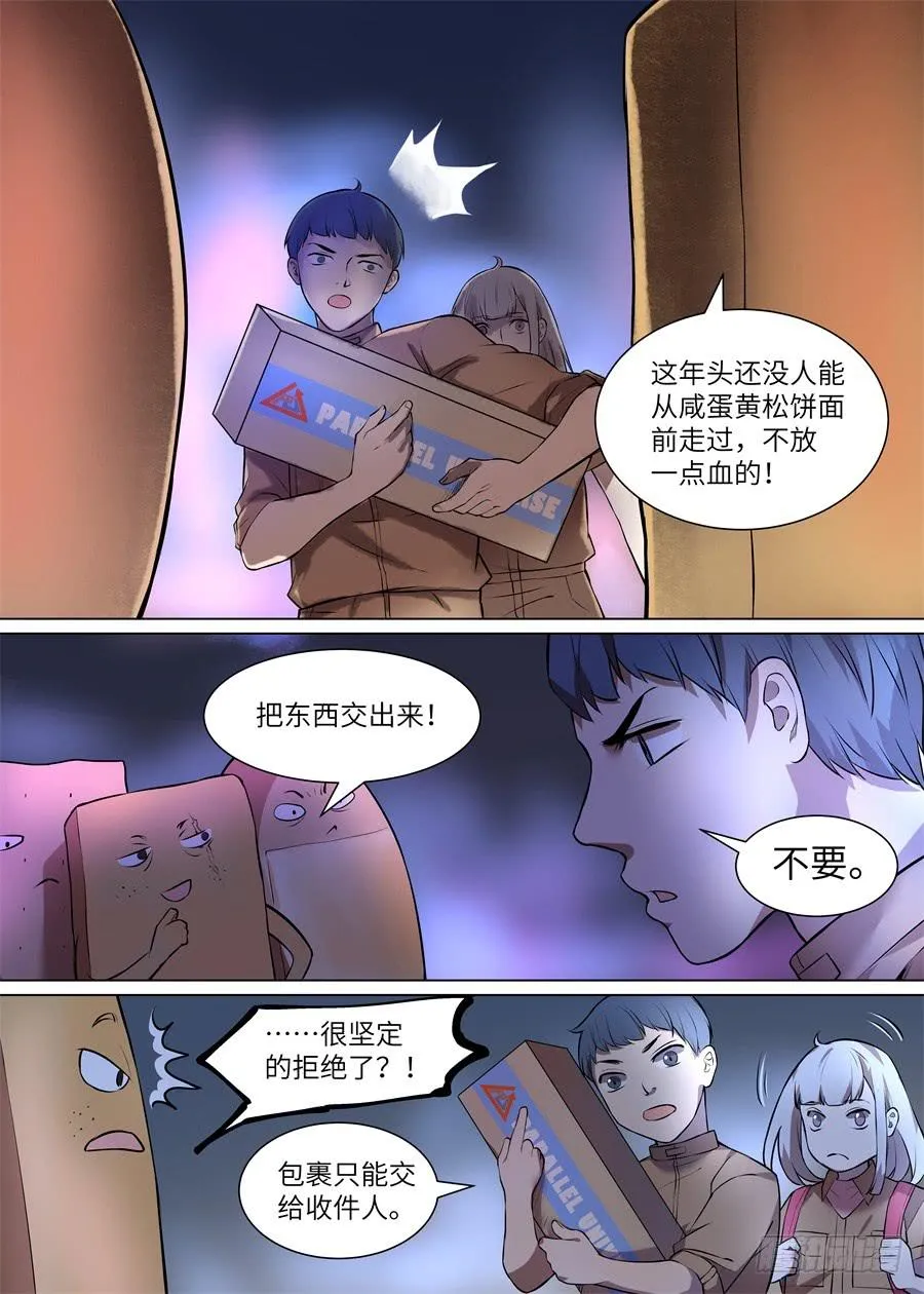 第九十六话 第3页