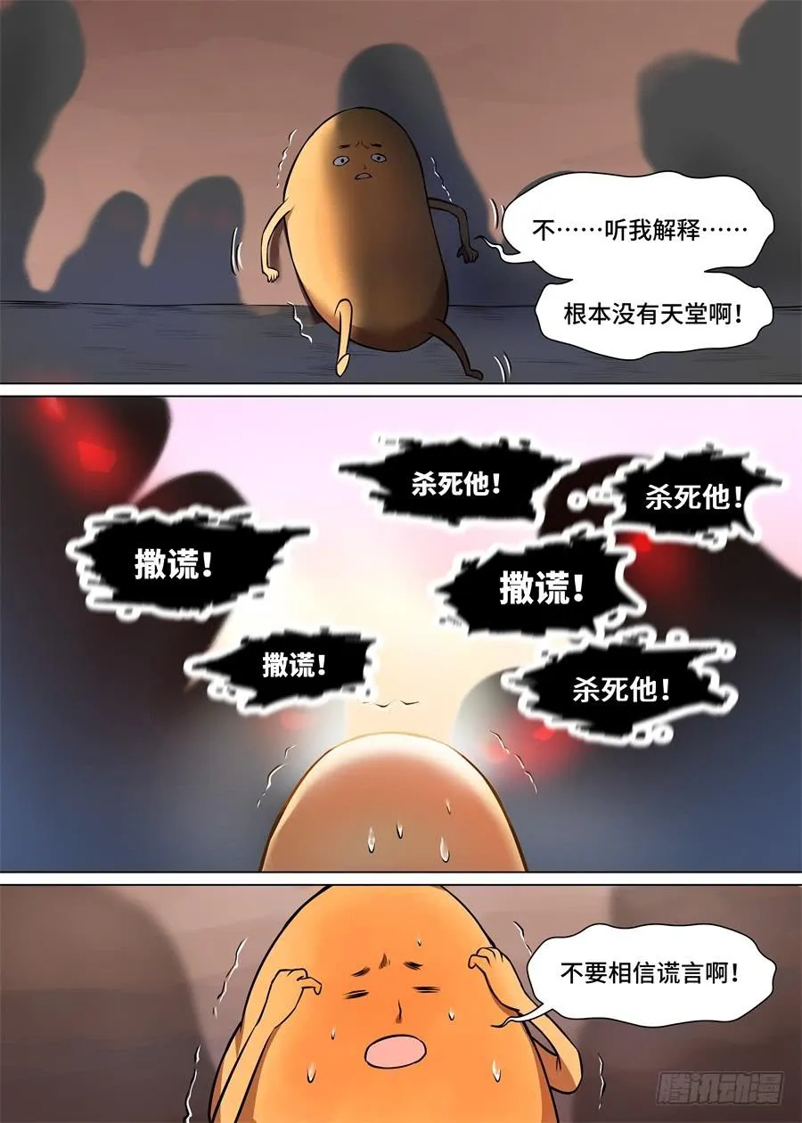 第一百零三话 第1页