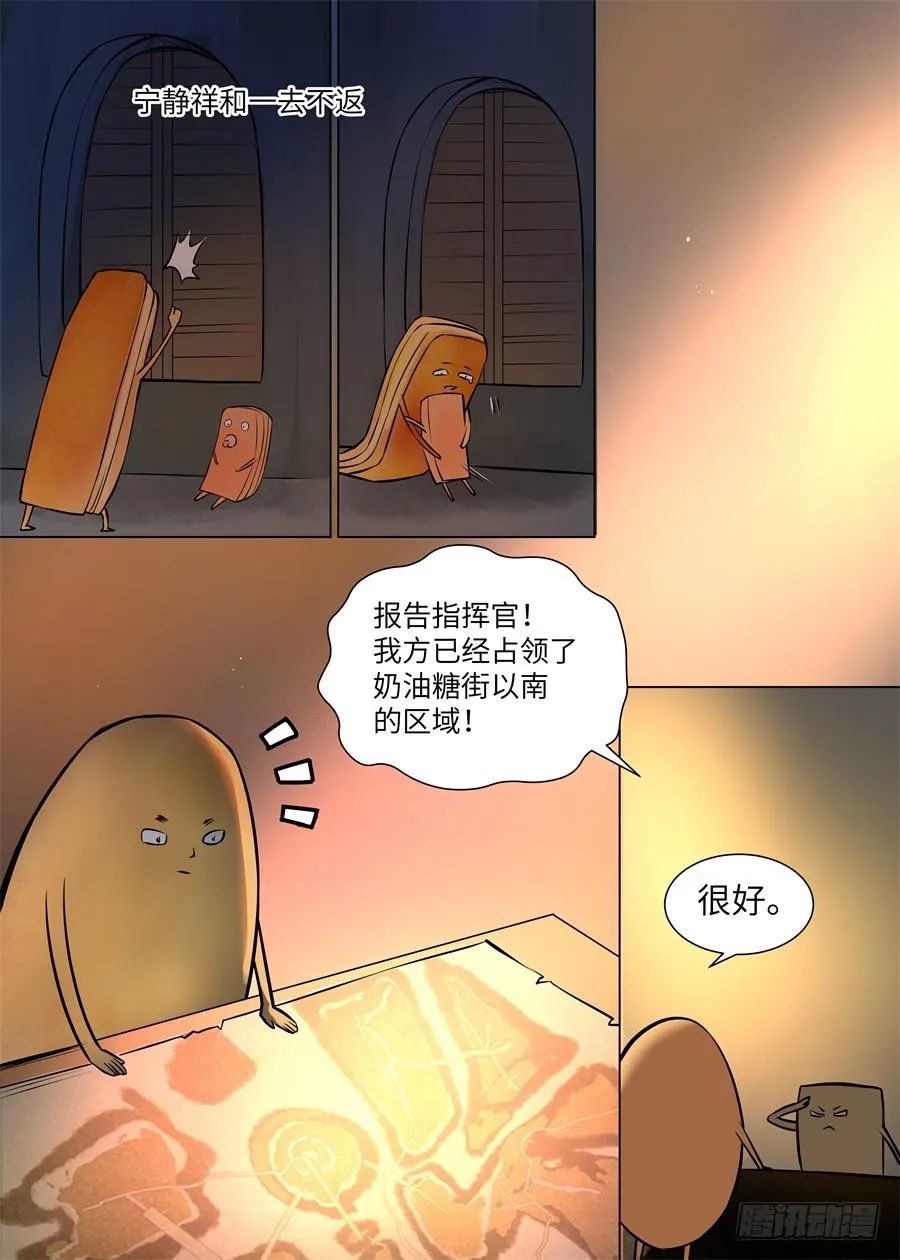 第一百零三话 第8页