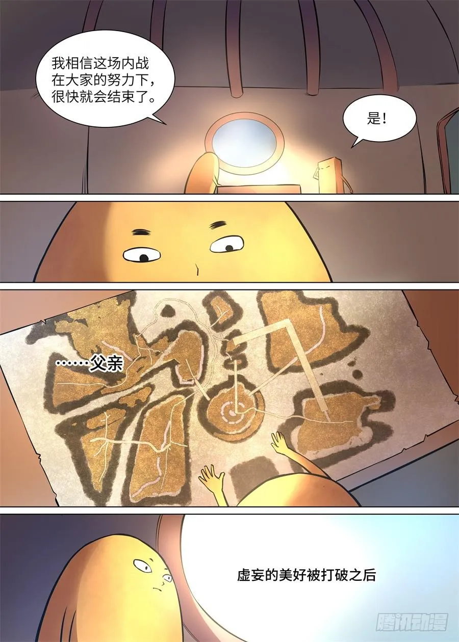 第一百零三话 第9页