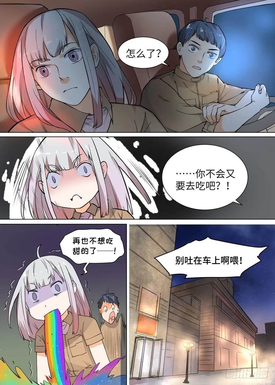 第一百零三话 第11页