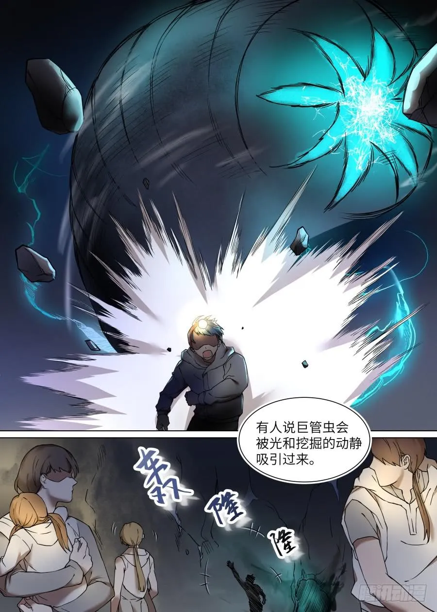 第一百零六话 第7页