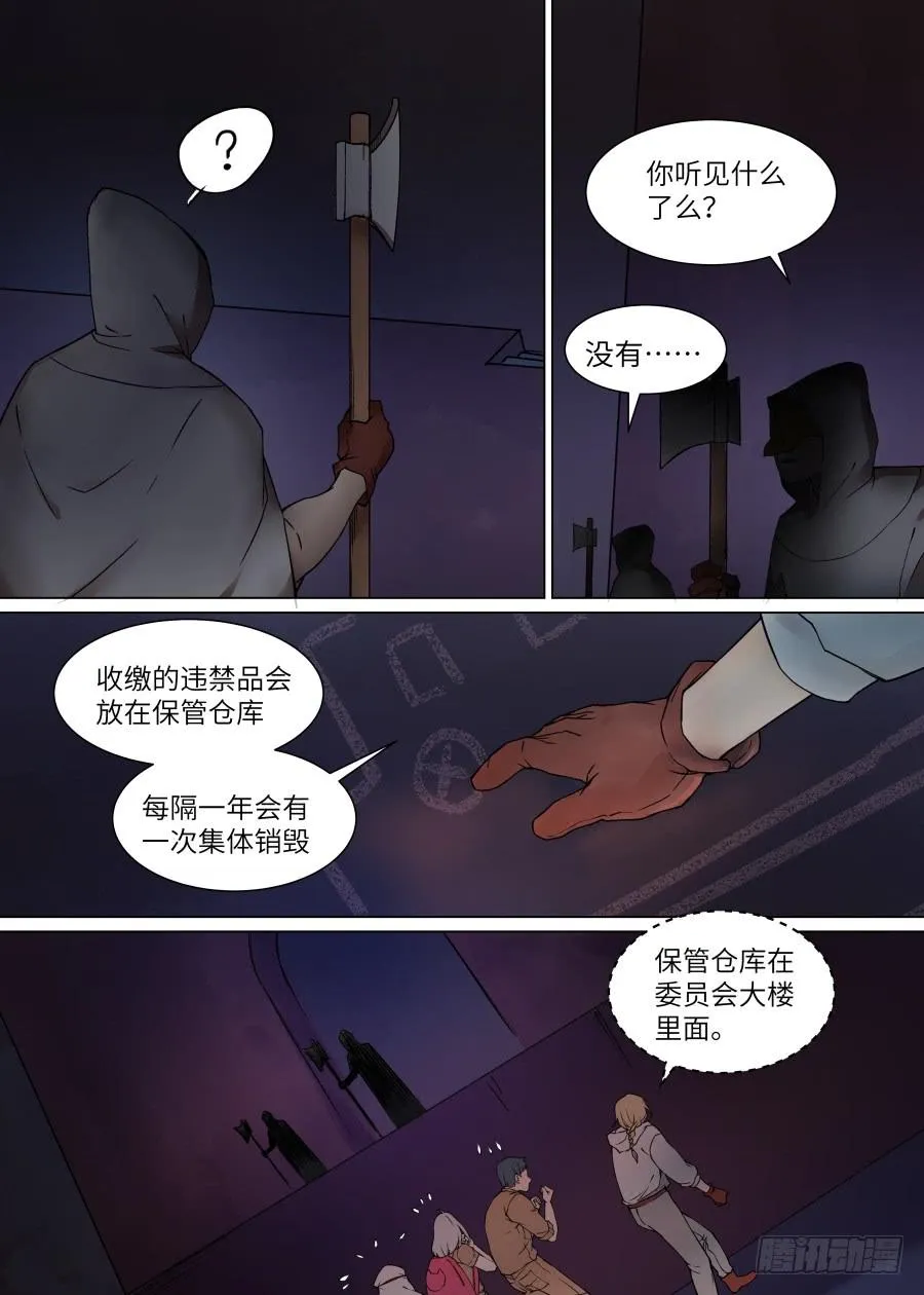 第一百零九话 第7页
