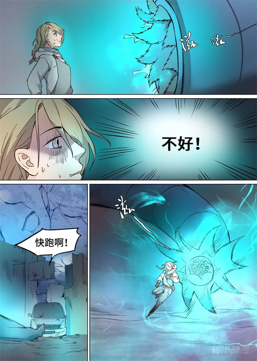 第一百一十三话 第10页