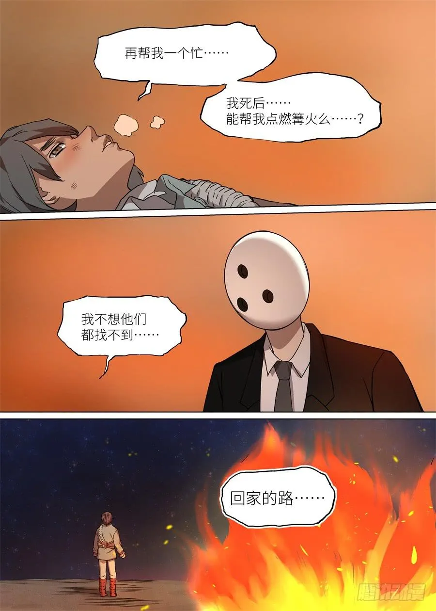 第一百一十八话 第10页