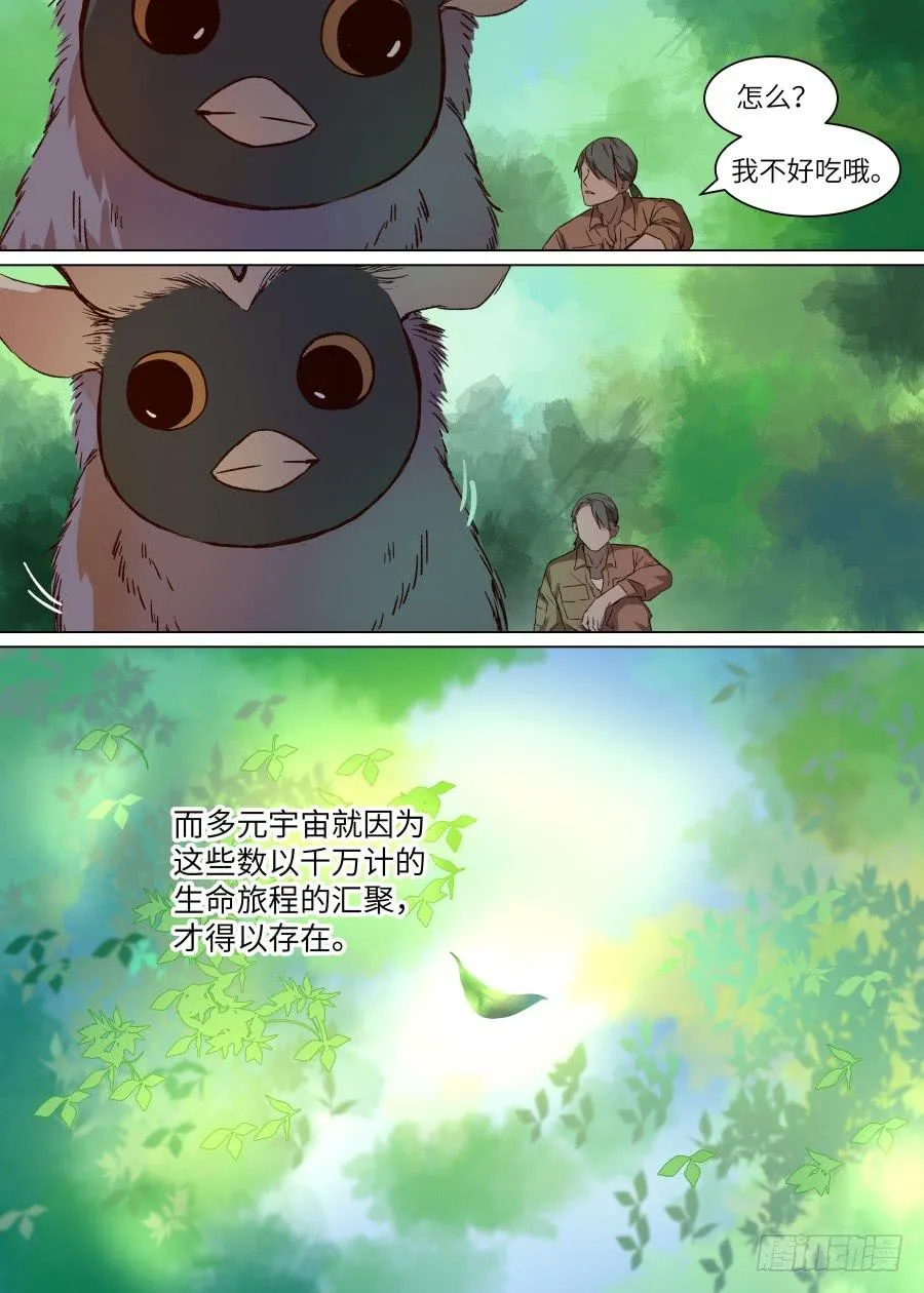 第一百二十二话 第10页