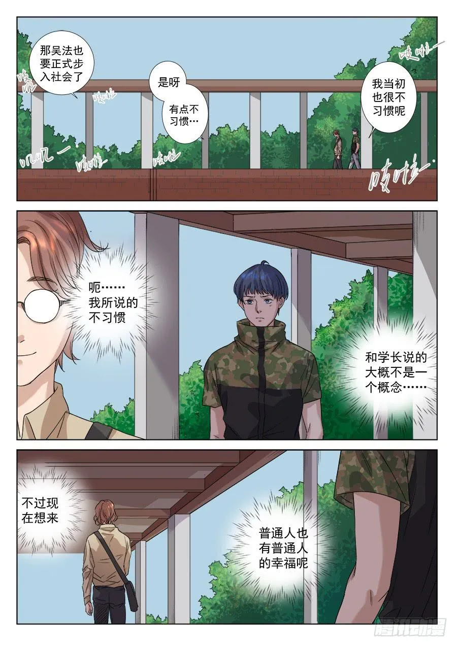 第一百二十三话 第3页
