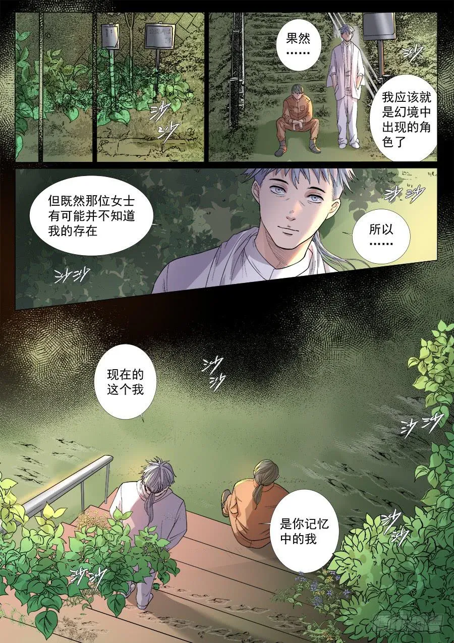 第一百三十二话 第3页