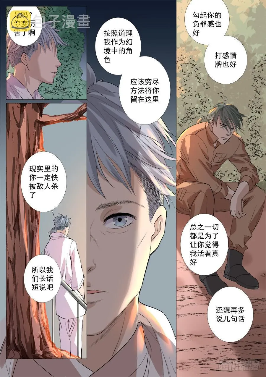第一百三十二话 第5页