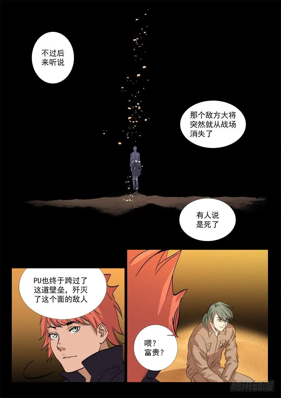 第一百四十话 第8页