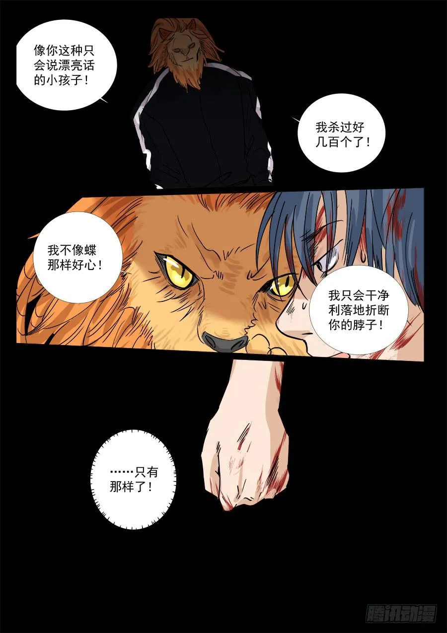 第一百四十一话 第8页