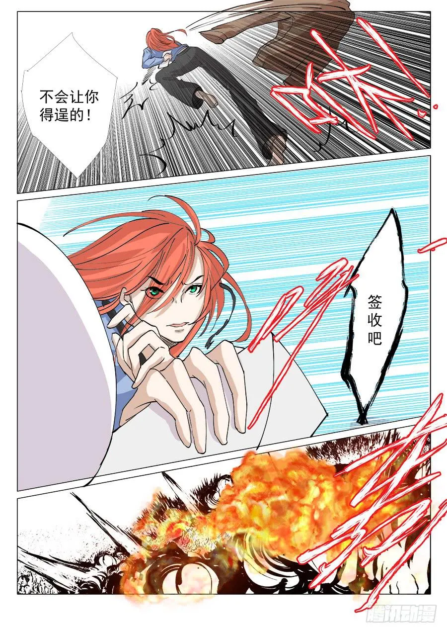 第一百四十二话 第8页