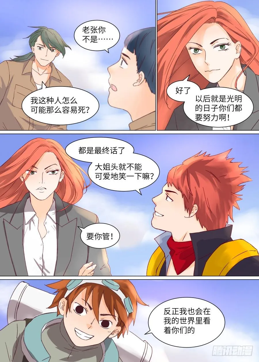 第一百四十四话 第16页