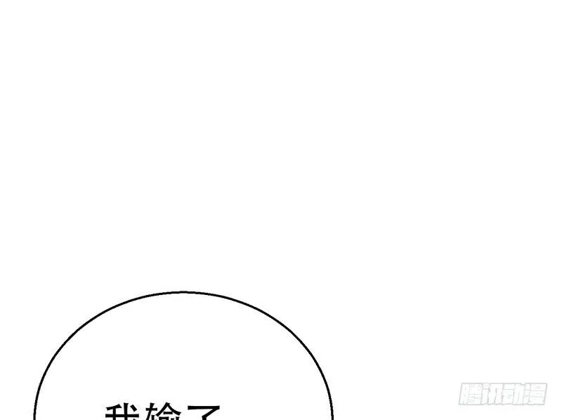 第五话 轻松取胜 第144页