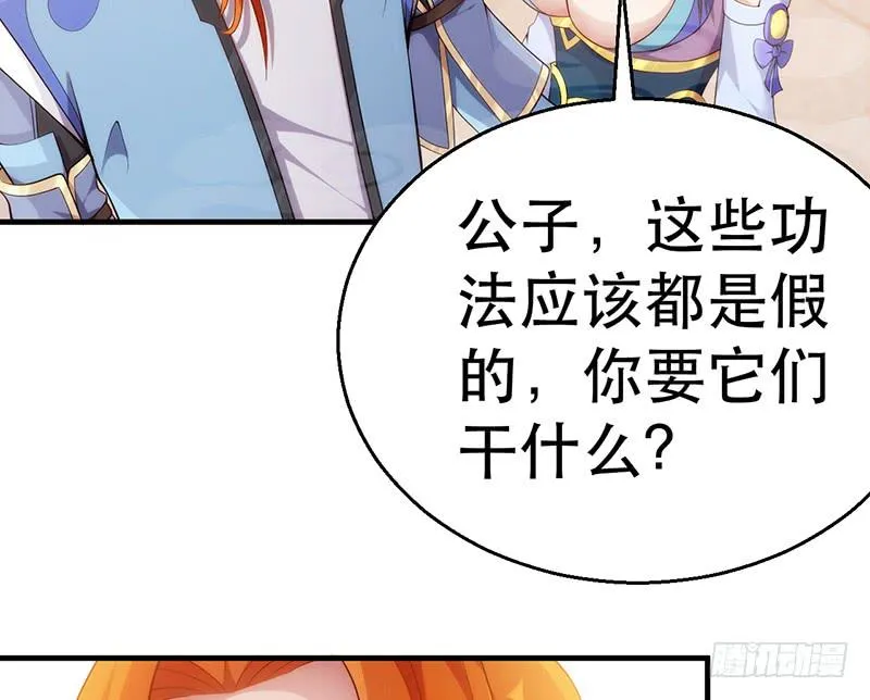 第十一话 “绝世”秘笈出现 第138页