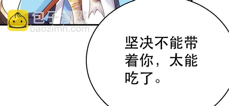 第二十话 小萝莉惹不起！ 第109页