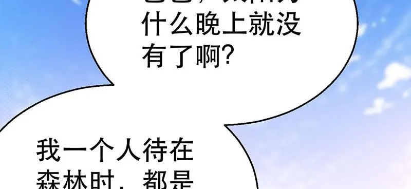 第二十六话 农田实验基地 第97页
