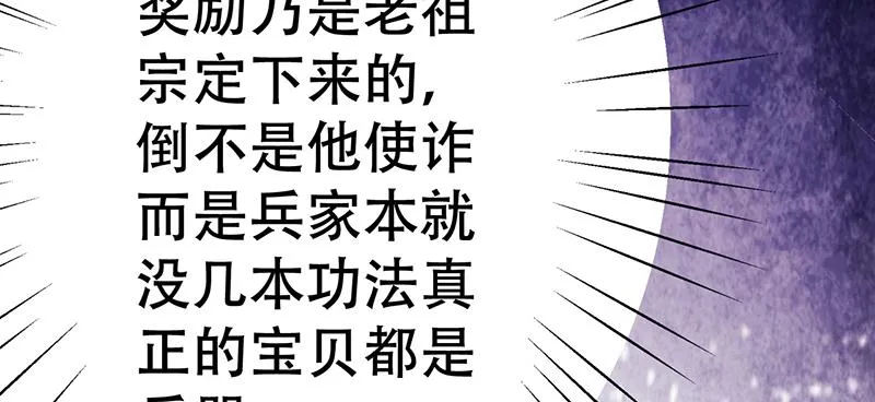 第三十三话 兵家要倒霉 第54页
